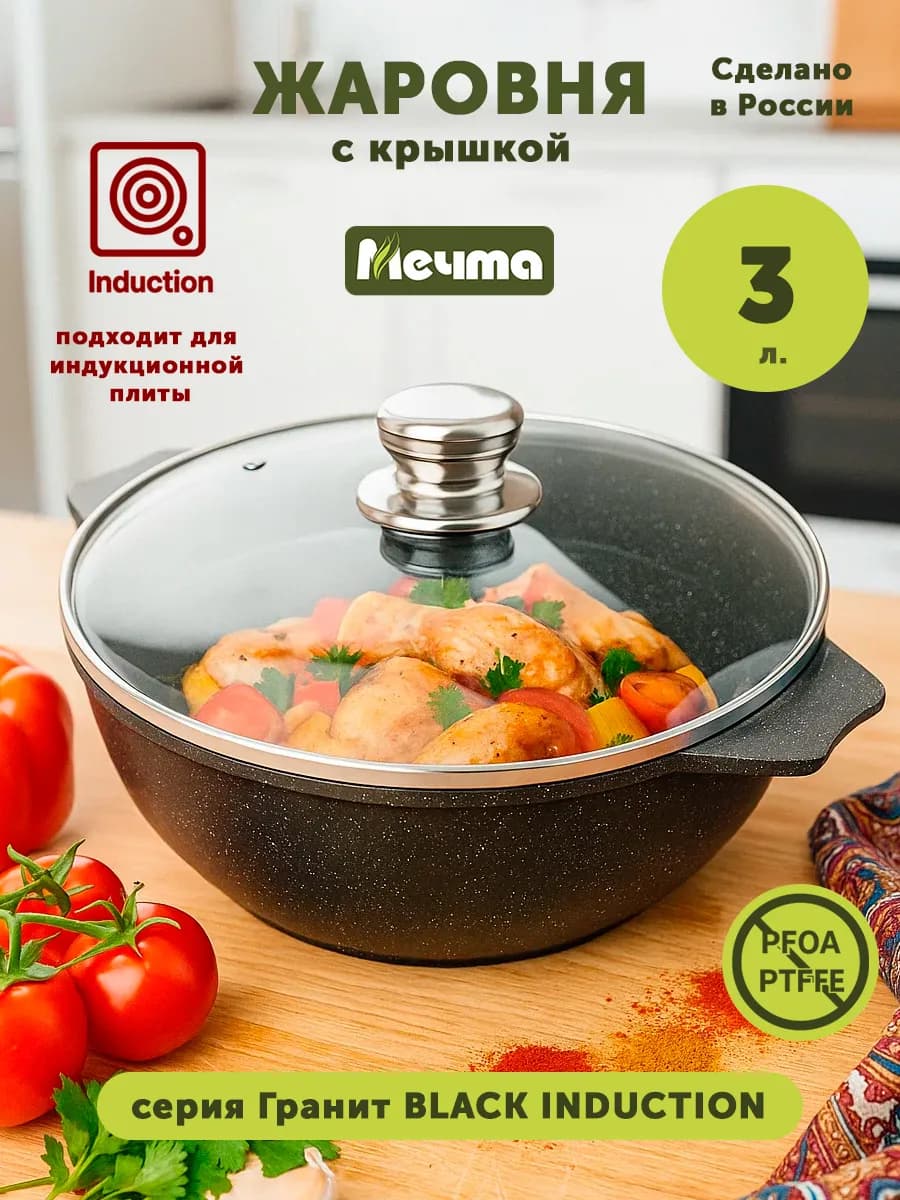 Жаровня для индукционной плиты 3 литра