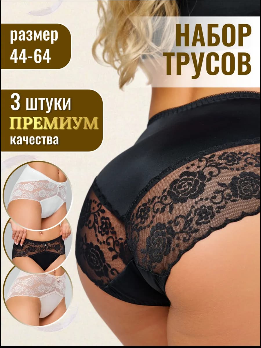 Трусы Premium кружевные высокие с утягивающим эффектом 3 шт