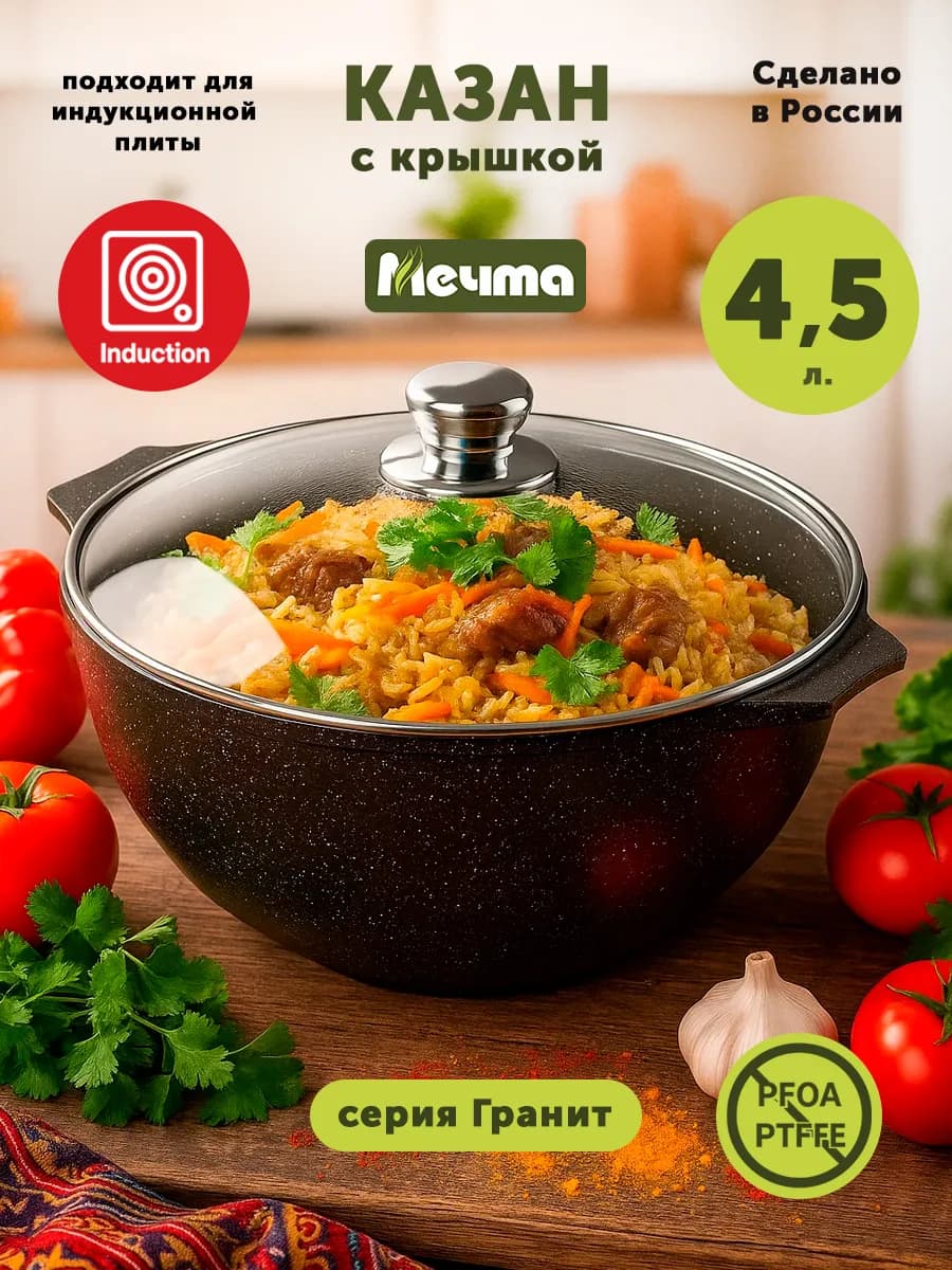 Казан для индукционной плиты 4.5 литров