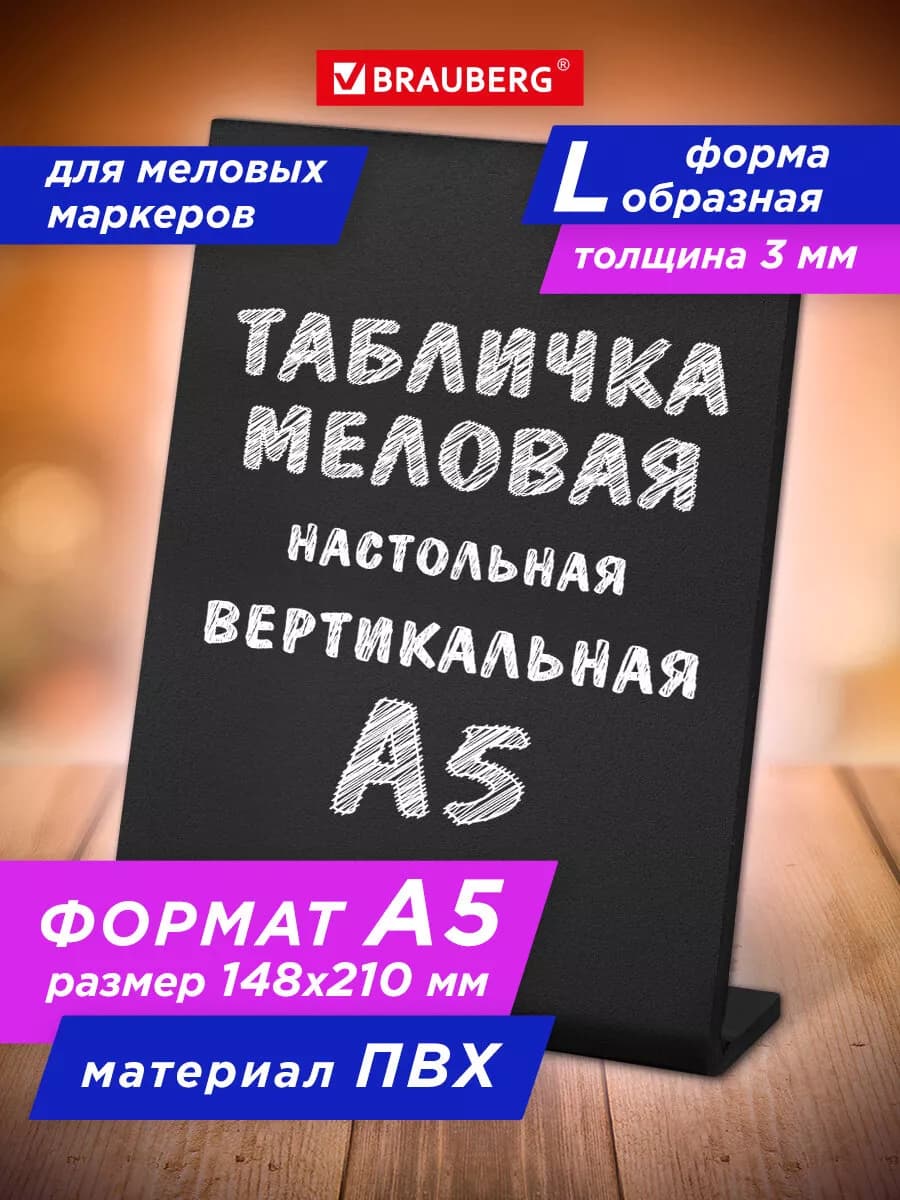 Ценник меловой черный, для мелового маркера А5, L-образный