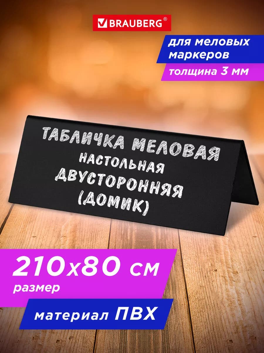 Ценник меловой черный, для маркера (домик) двусторонний