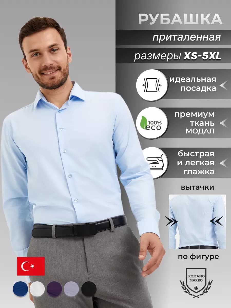 Рубашка классическая приталенная - фото 1