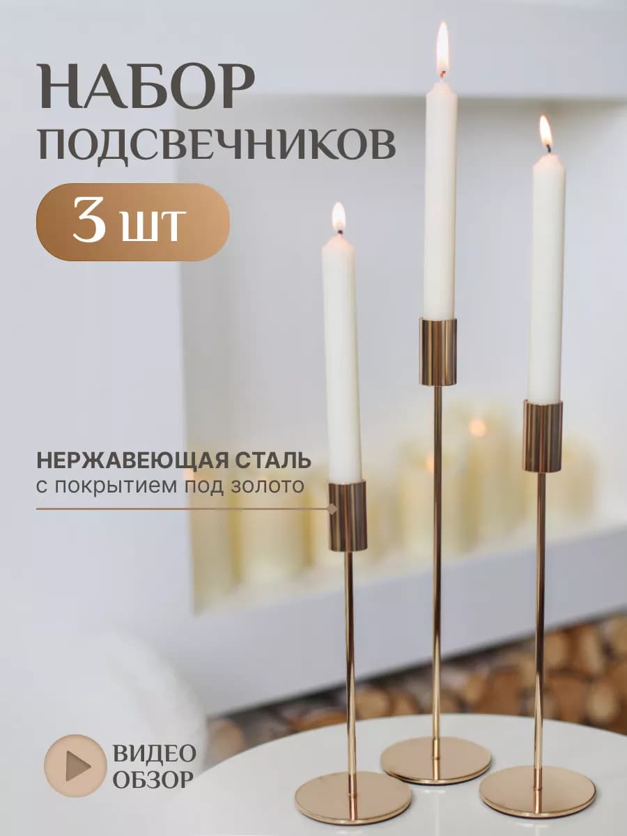 Подсвечники для свечей новогодние металлические золотые 3 шт