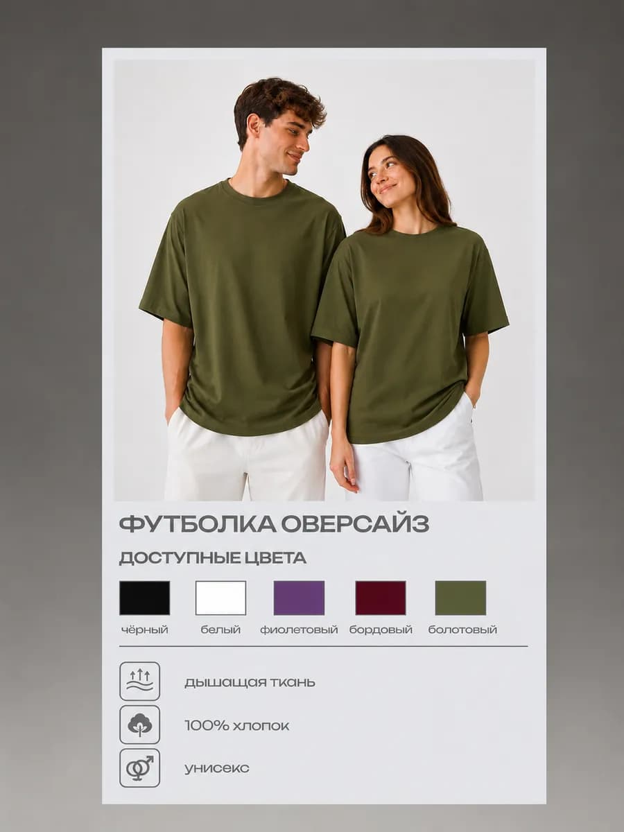 Футболка оверсайз однотонная, хлопок 100%, унисекс, дышащая