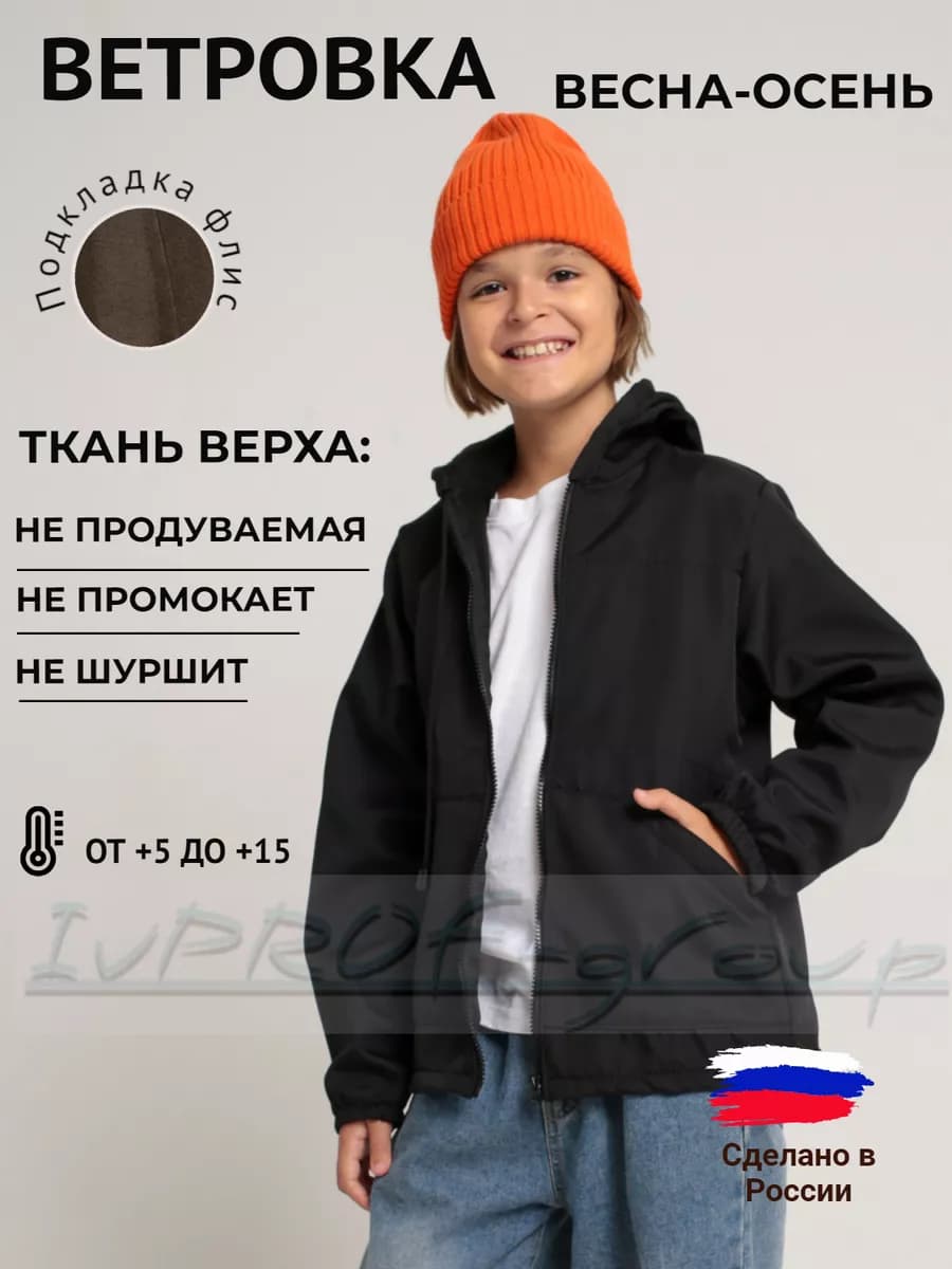 Ветровка для мальчика куртка осенняя подростковая