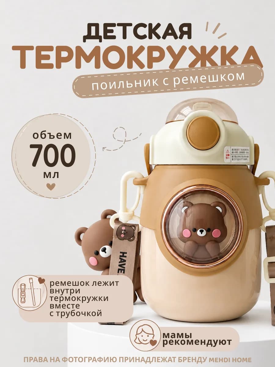 Термос детский с трубочкой
