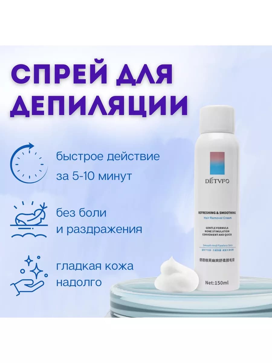 Пенка спрей для депиляции, 2 шт набор