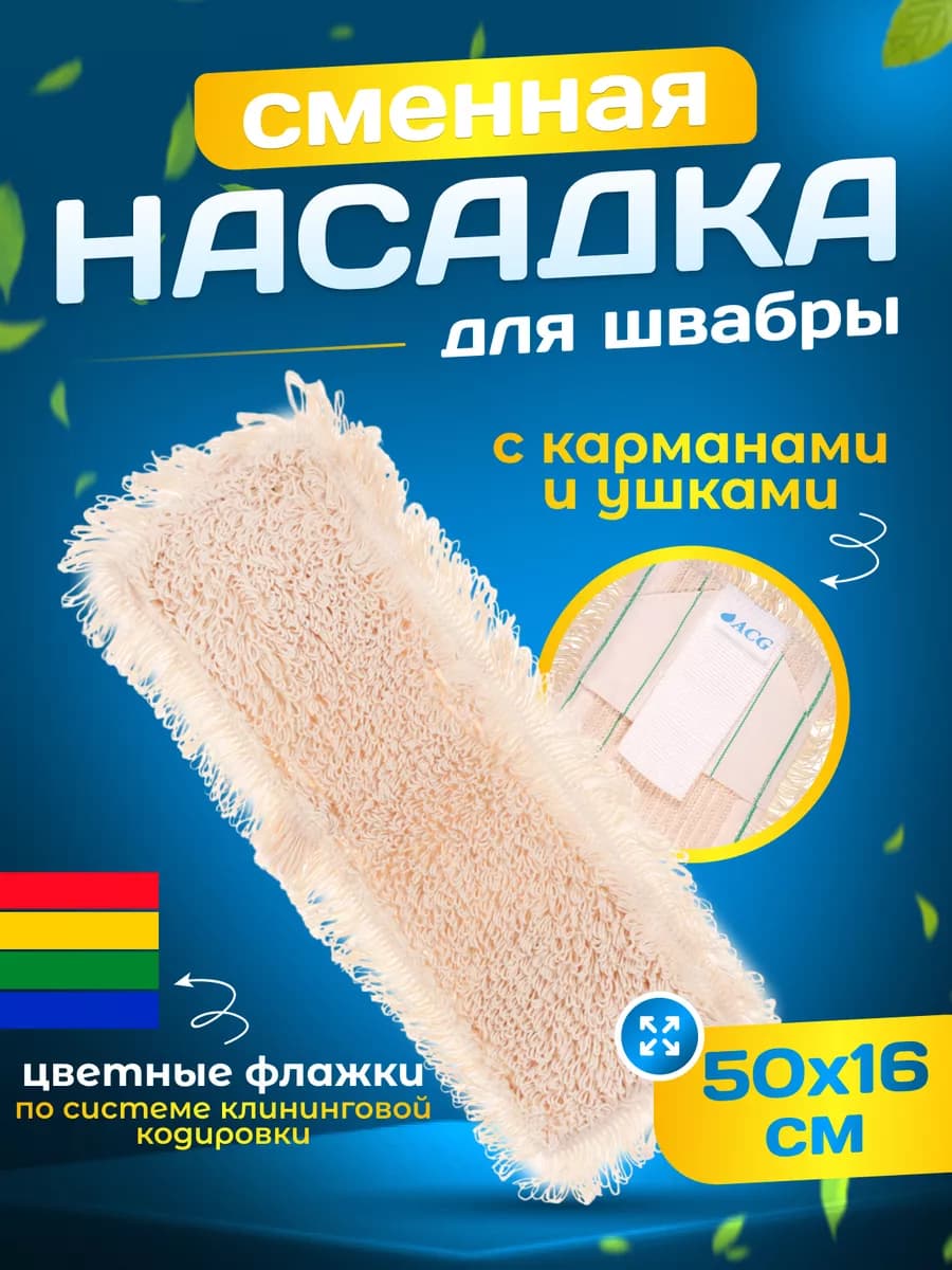 Сменная насадка тряпка для швабры с кармашками