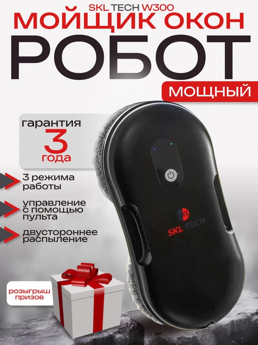 Робот мойщик окон с распылением мощный