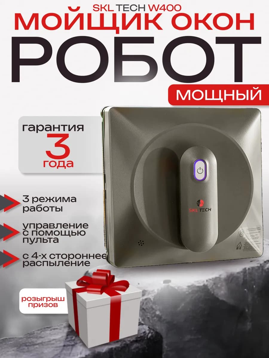 Квадратный робот мойщик окон sBot w400