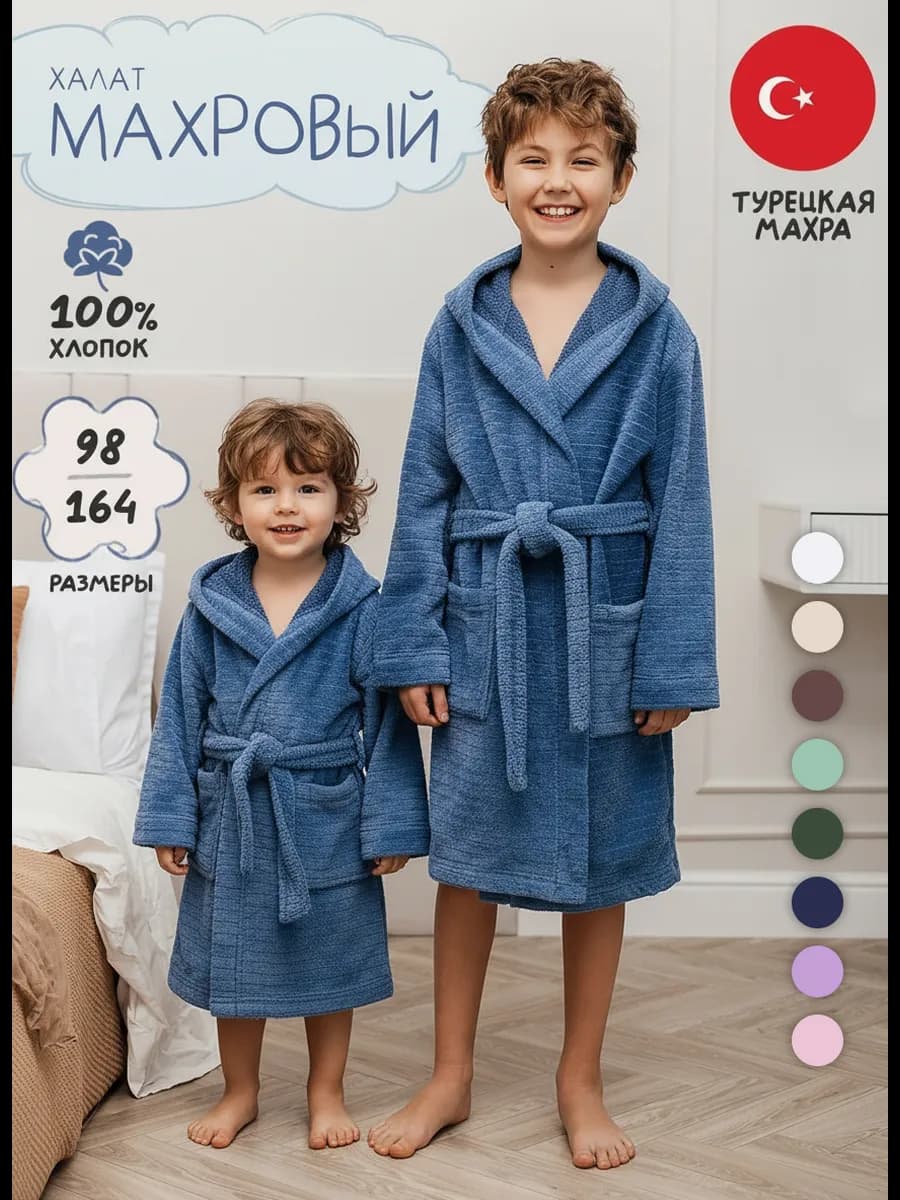 Халат махровый с капюшоном детский 100% хлопок