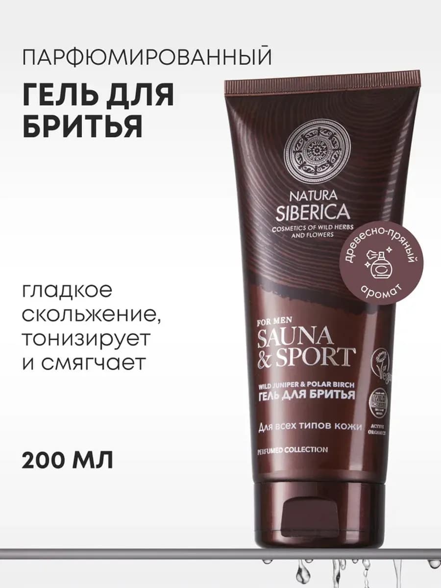 Гель для бритья чувствительной кожи мужской парфюмированный
