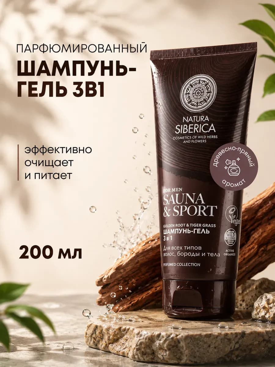 Шампунь и гель для душа мужской 3 в 1 парфюмированный