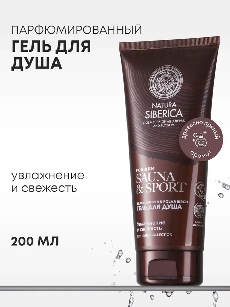 Гель для душа мужской парфюмированный освежающий 200 мл