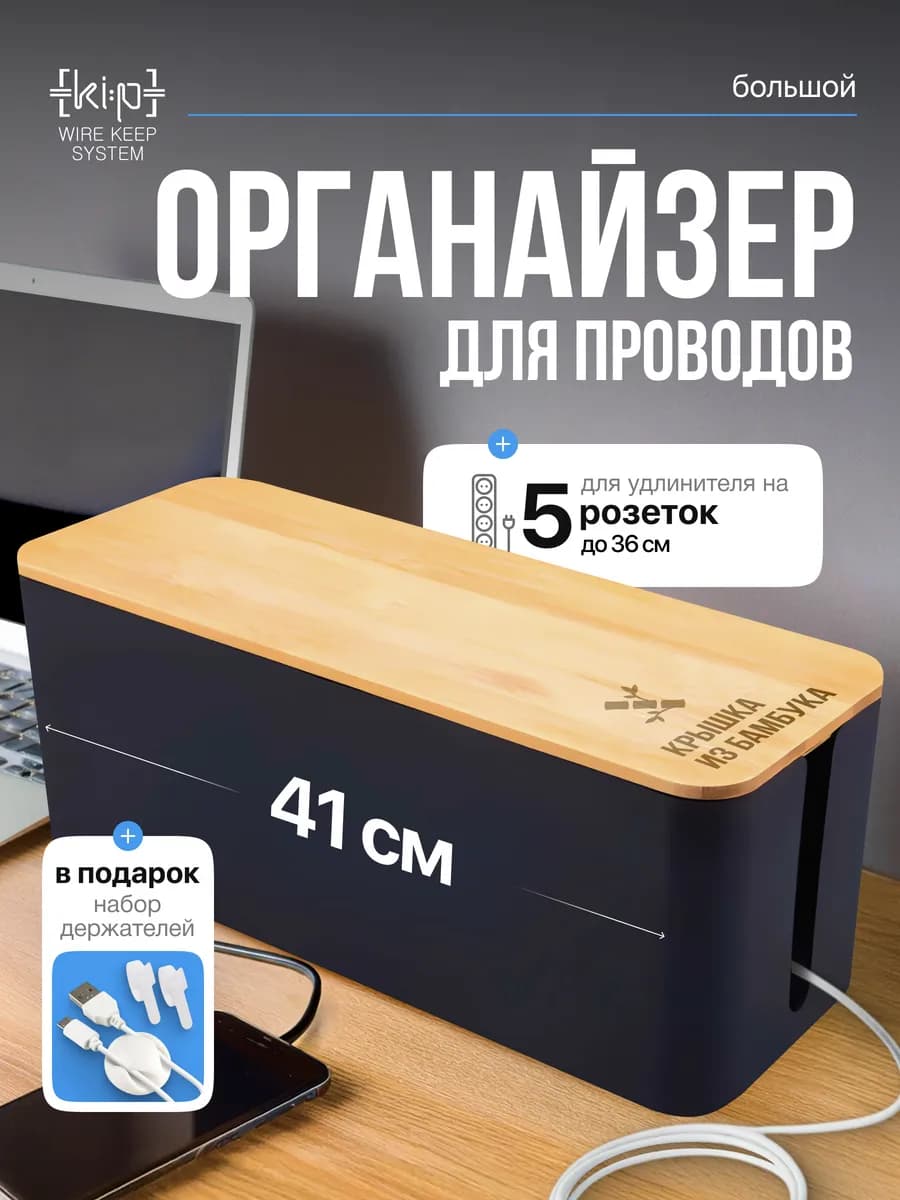 Органайзер для хранения проводов и зарядок