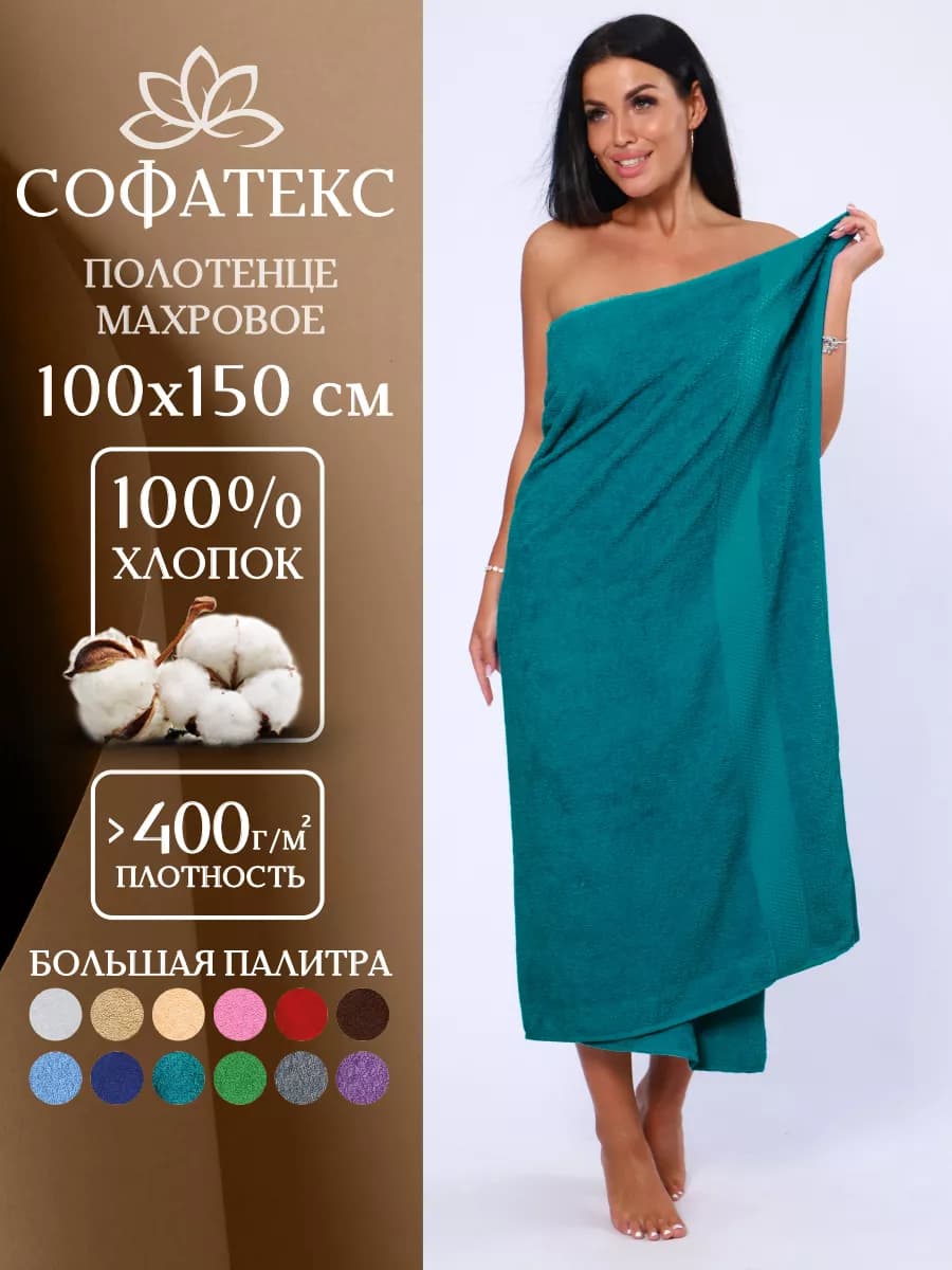Полотенце банное махровое 100х150 для ванны и душа
