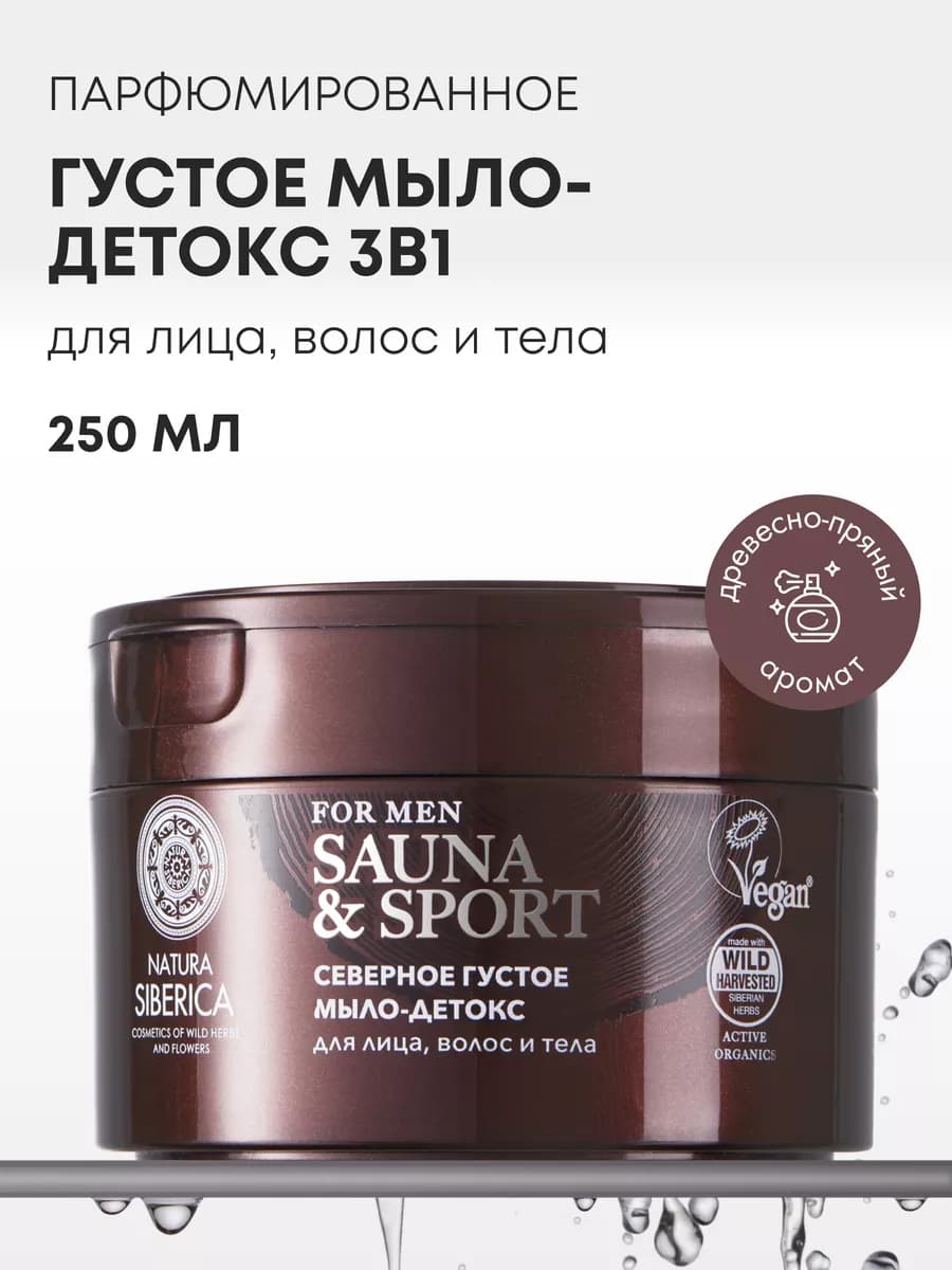 Густое мыло для тела лица и волос парфюмированное мужское