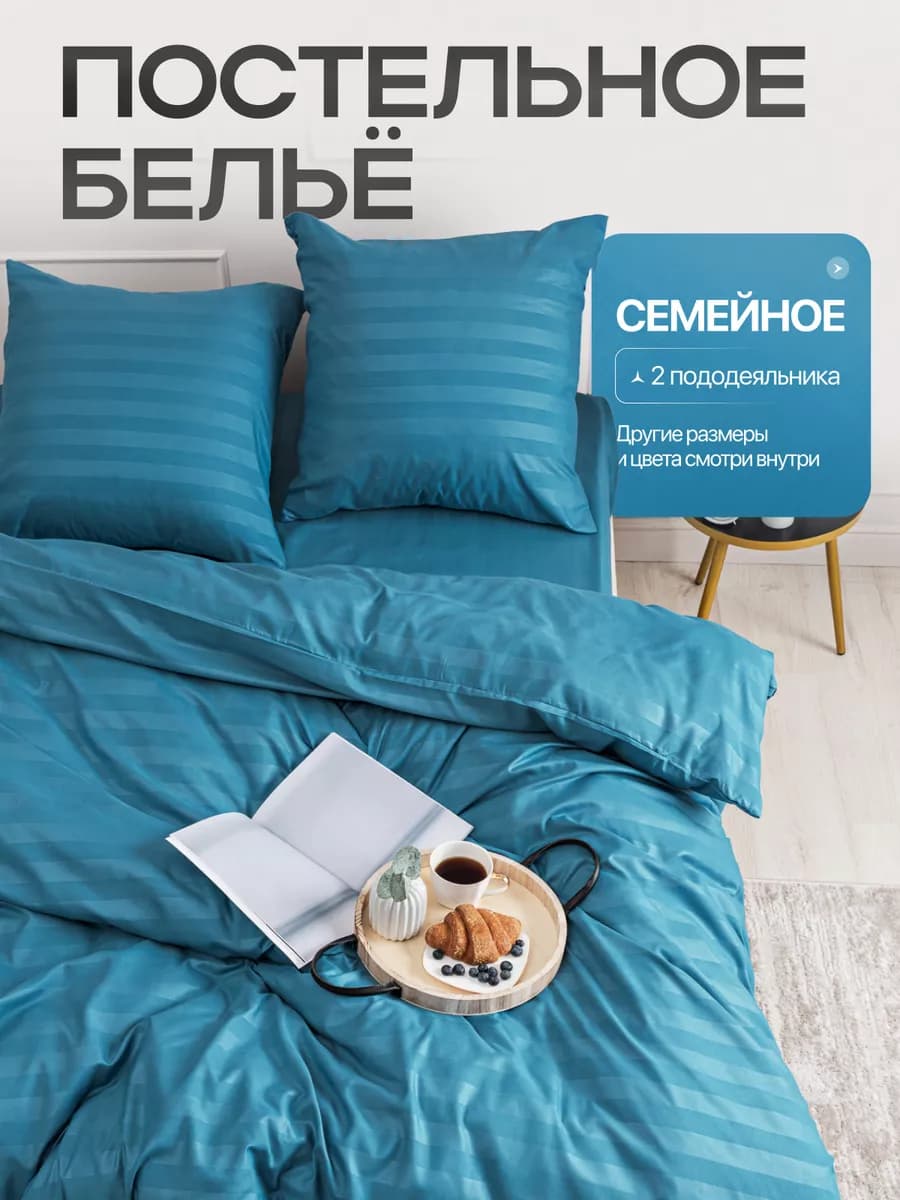 Постельное белье семейное однотонное страйп