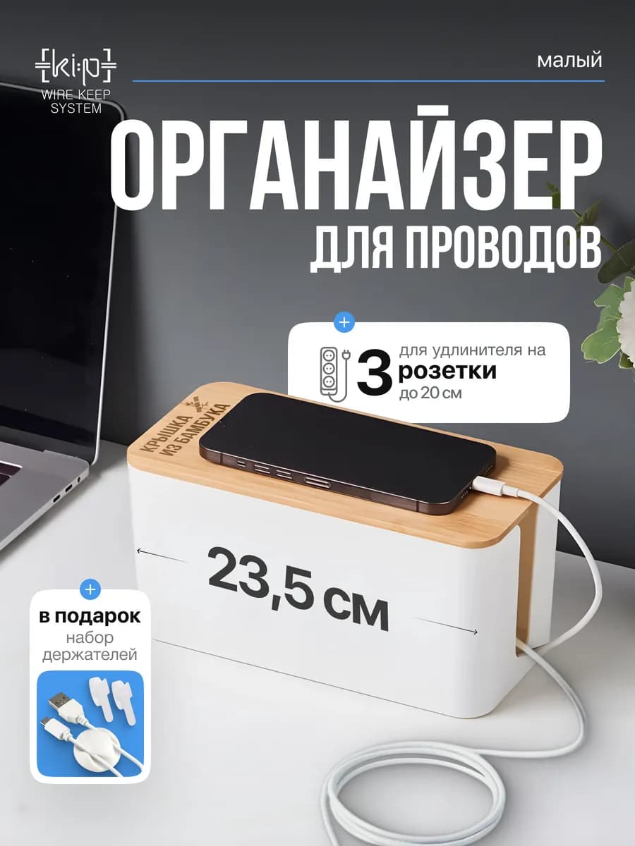 Органайзер для хранения проводов и зарядок