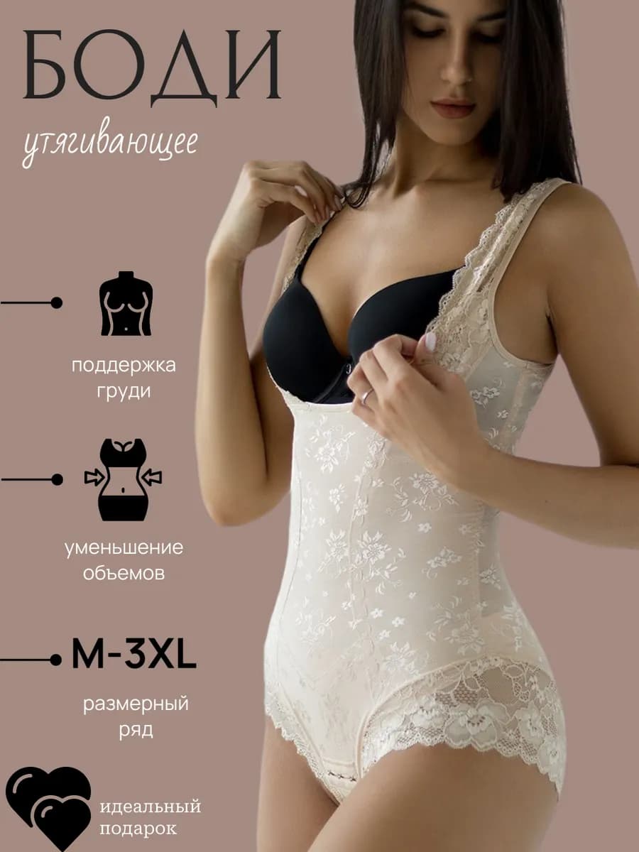 Боди утягивающее корректирующее живот