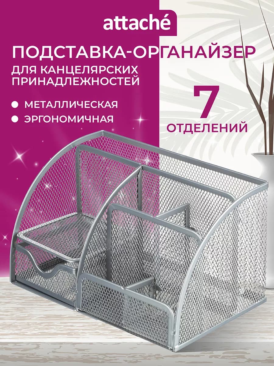 Подставка органайзер для канцелярии настольный, 7 отделений