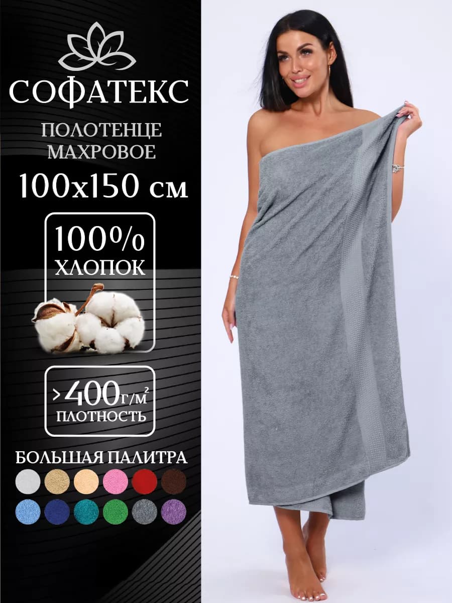 Полотенце банное махровое 100х150 для ванны и душа - фото 1