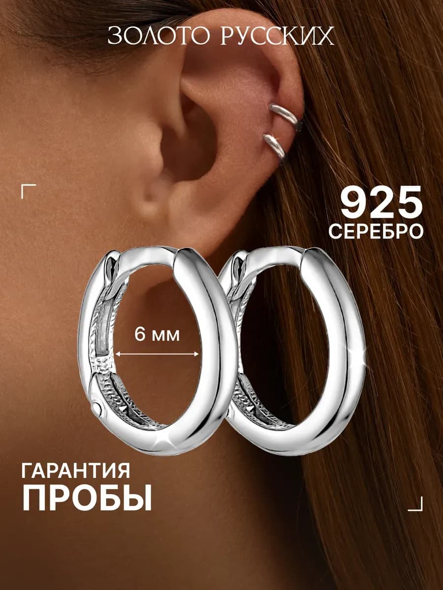 Серьги серебро 925 кольца маленькие 6мм