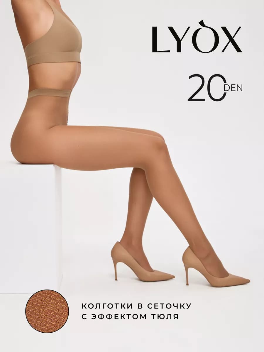 Колготки капроновые в сетку 20 ден
