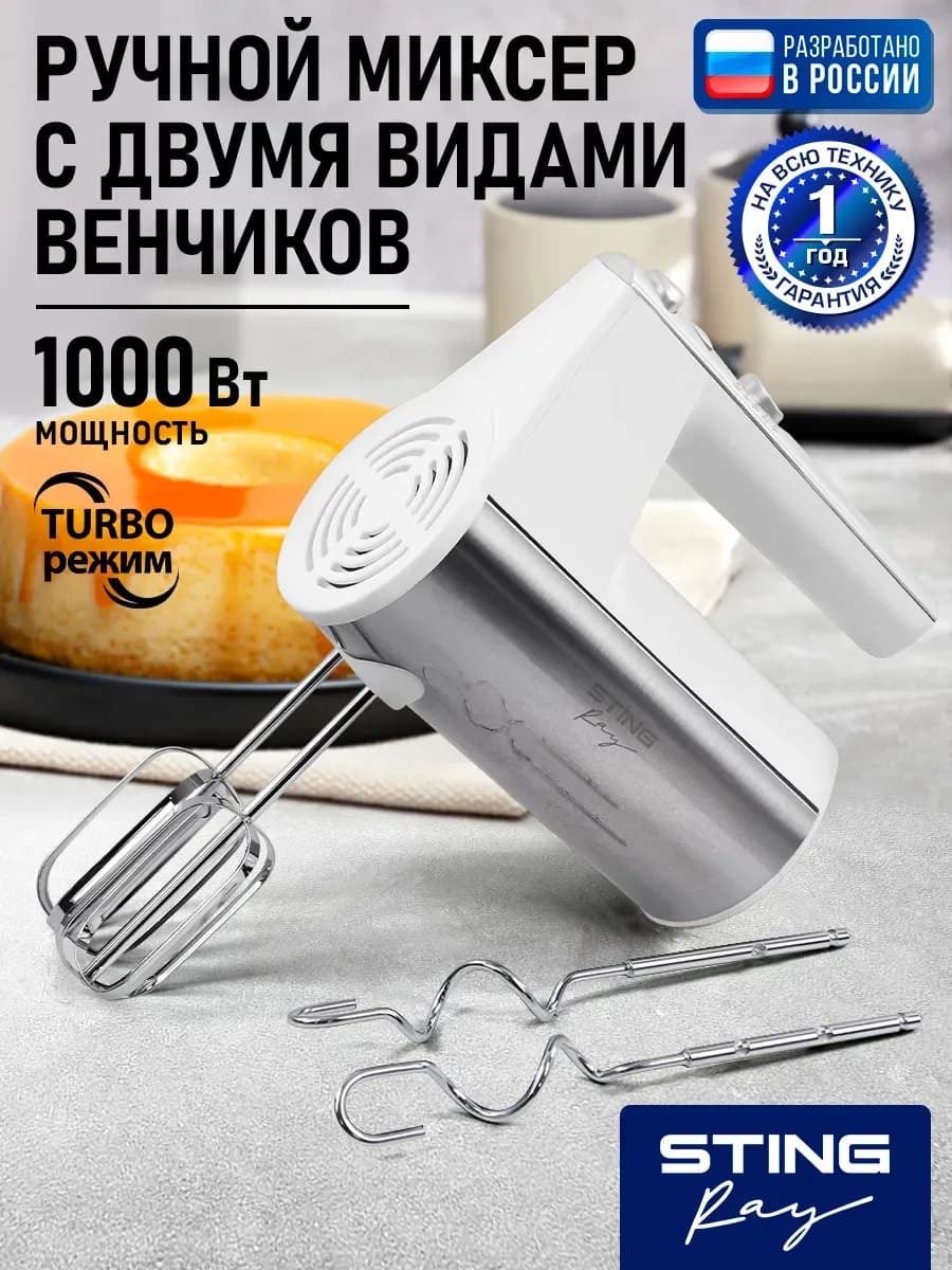 Миксер ручной кухонный без чаши с насадками, 1000 Вт