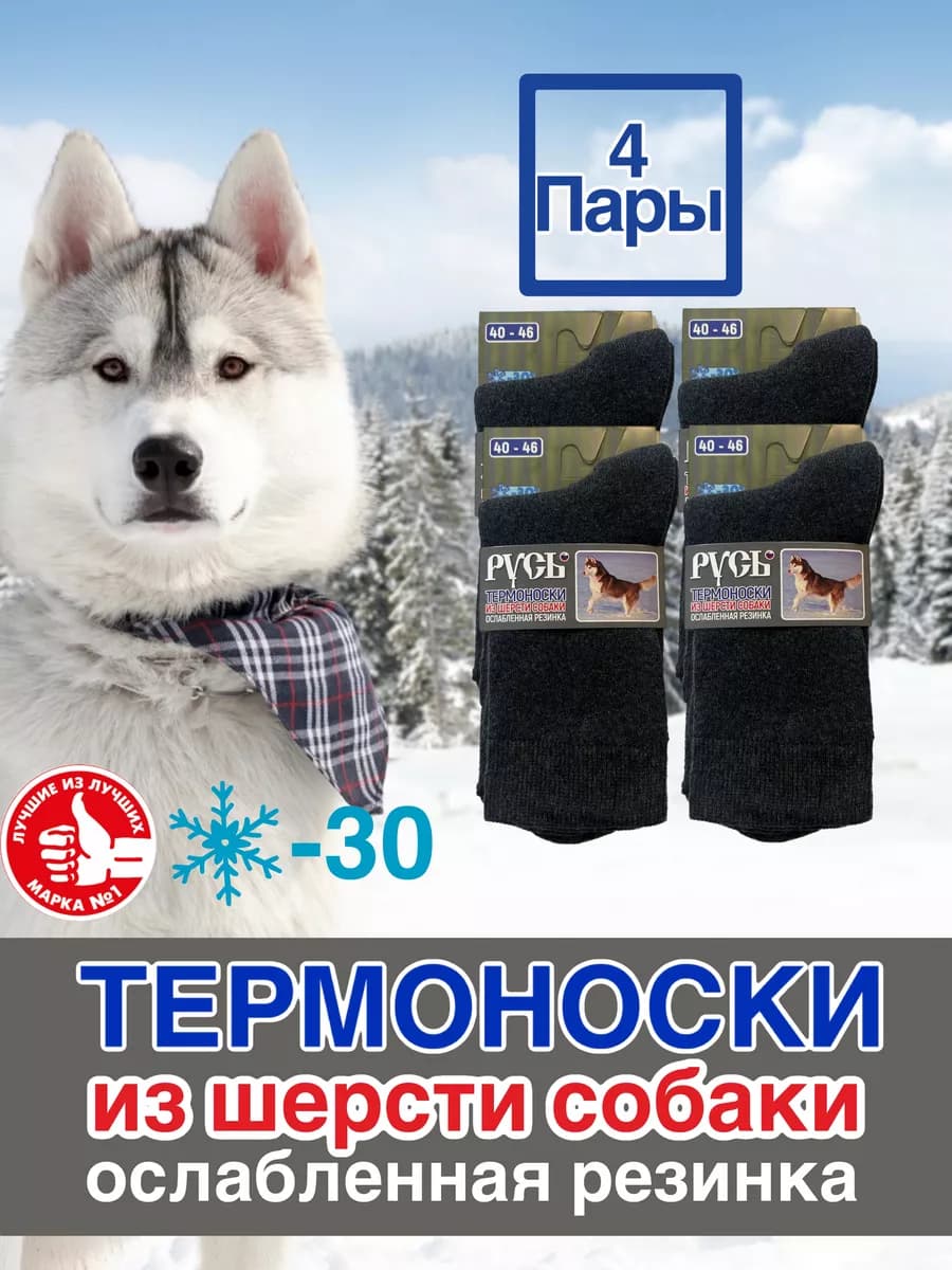 Носки теплые из собачьей шерсти набор