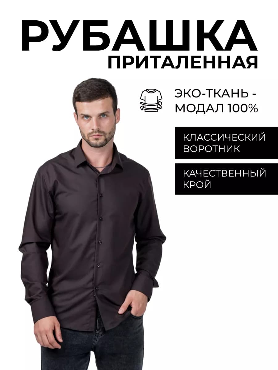 Рубашка с длинным рукавом
