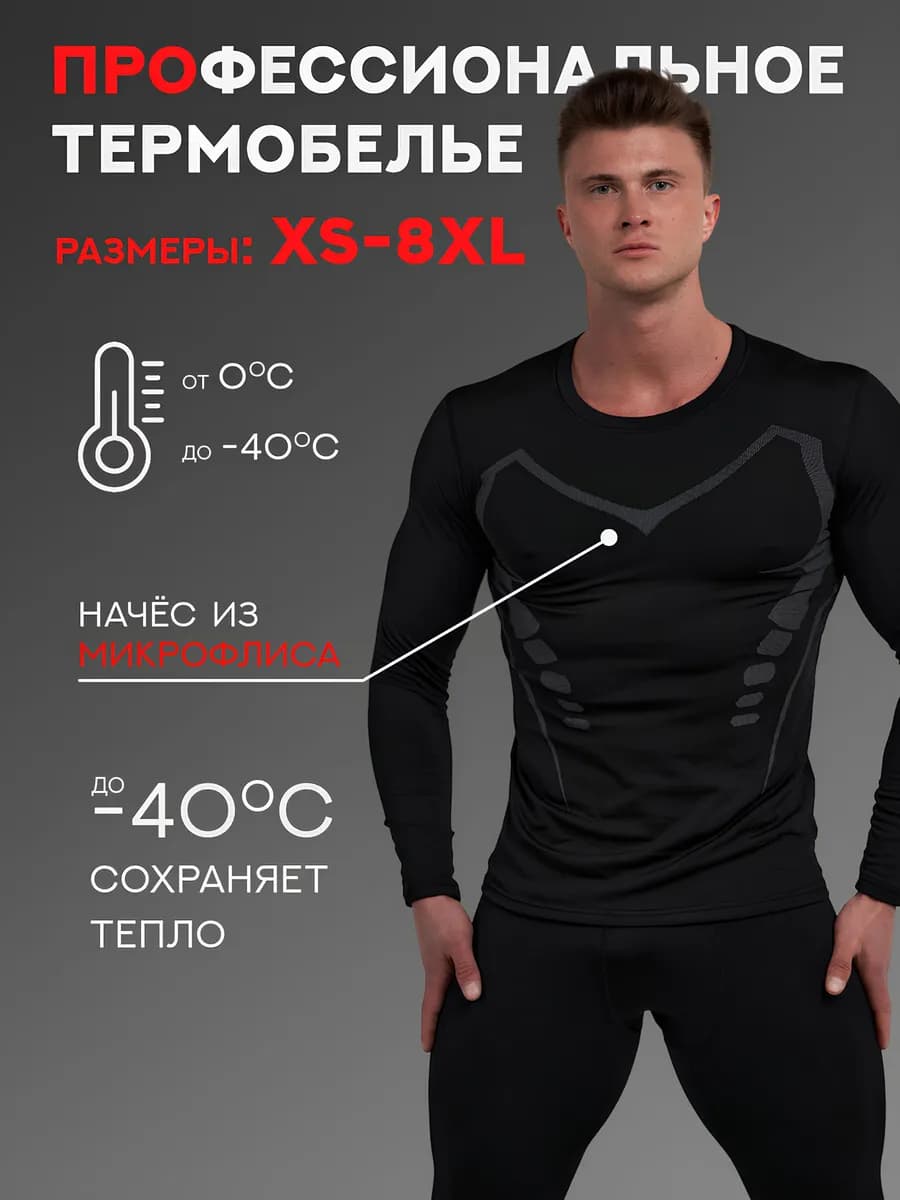 Термобелье комплект для зимы - фото 1