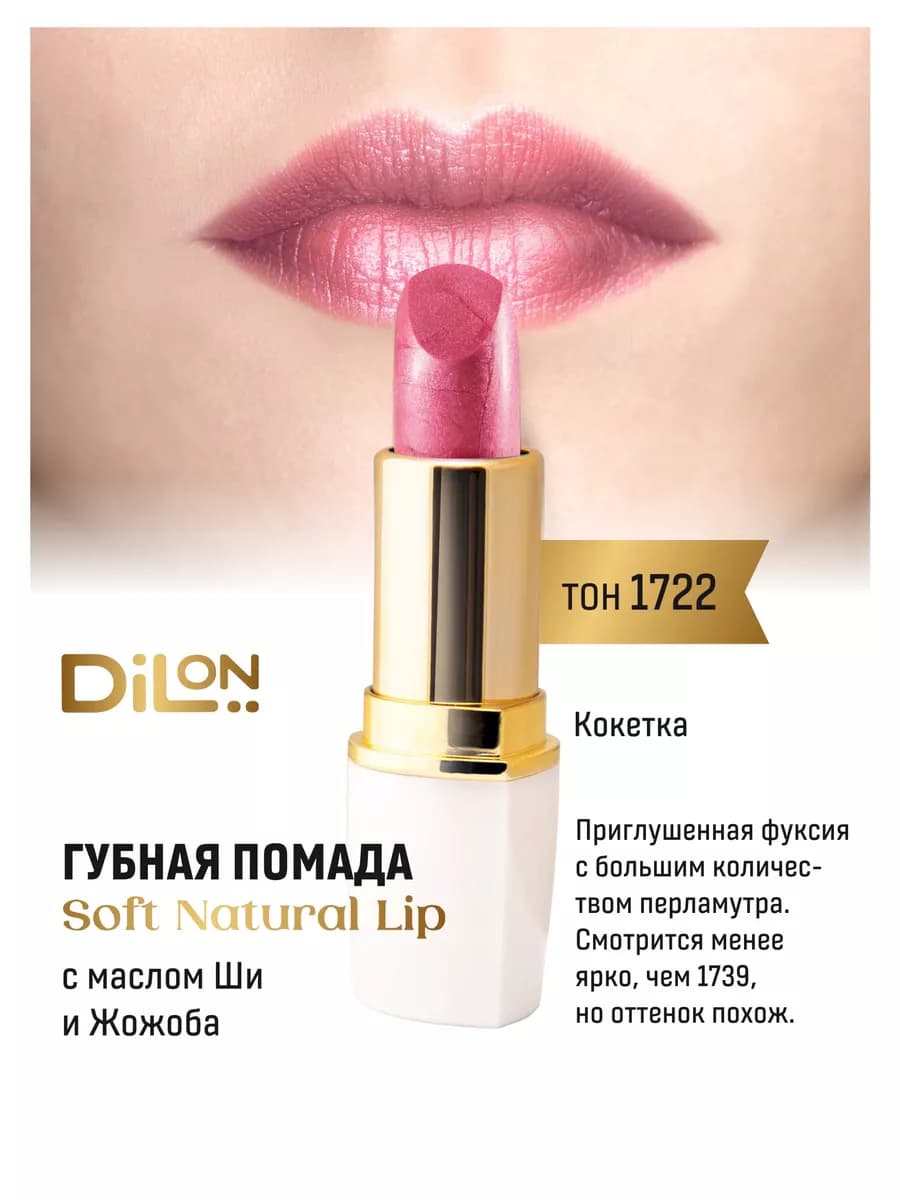 Помада для губ увлажняющая перламутровая питательная