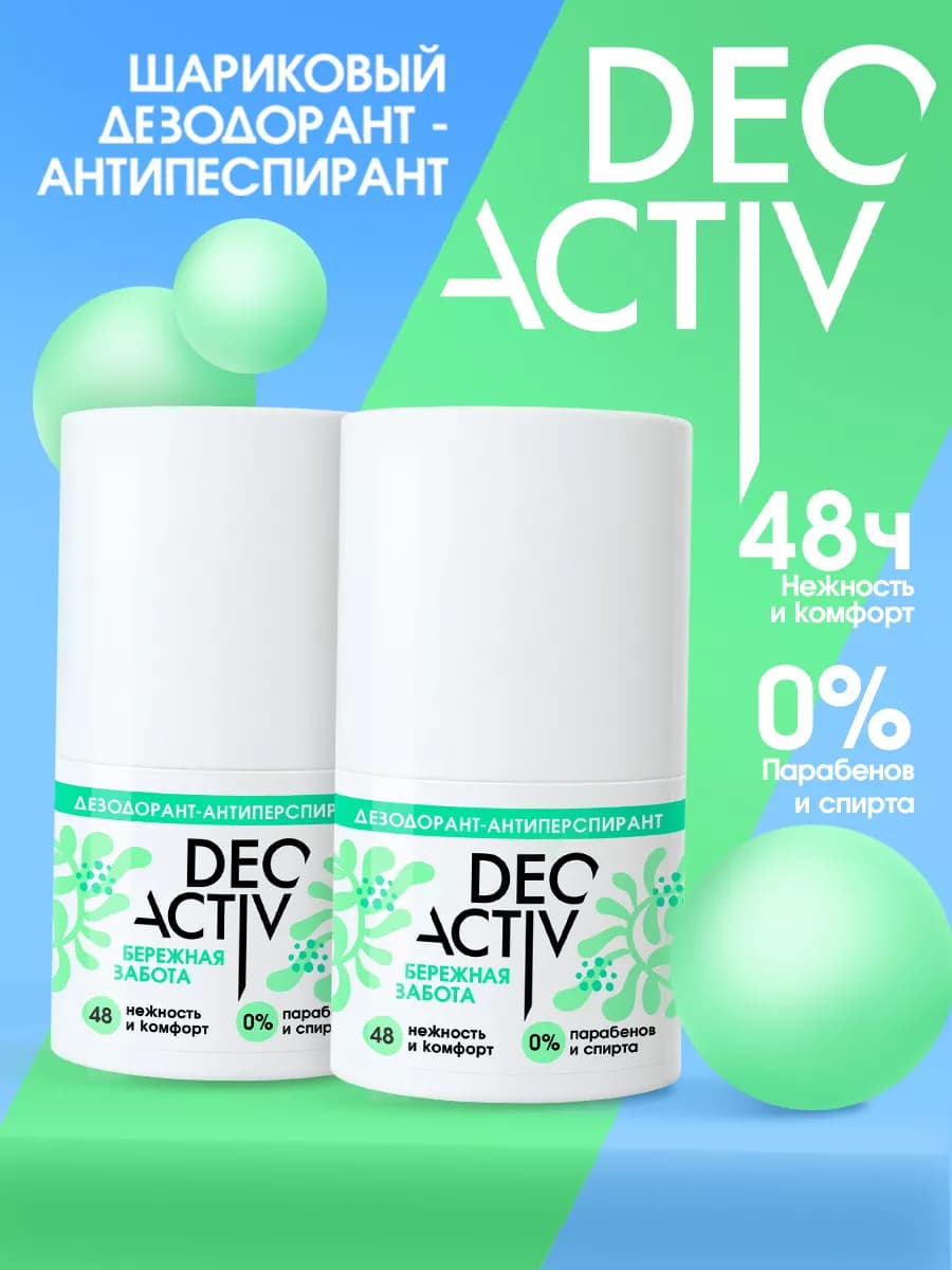 Дезодорант шариковый женский мужской Бережная забота 2 x 50…