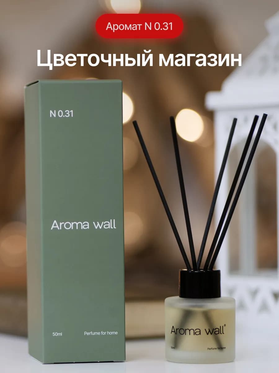 Диффузор для дома, ароматизатор,№0.31