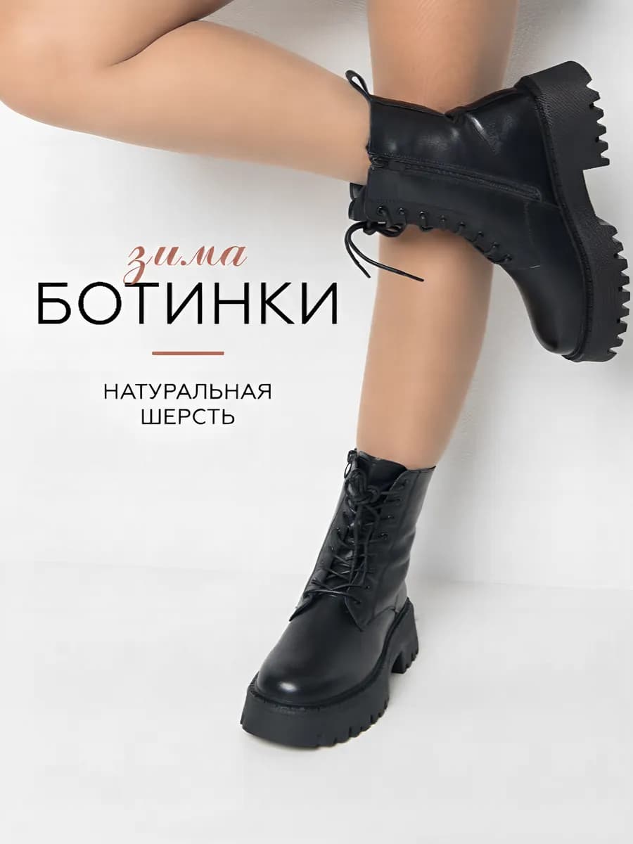 Ботинки зимние на платформе