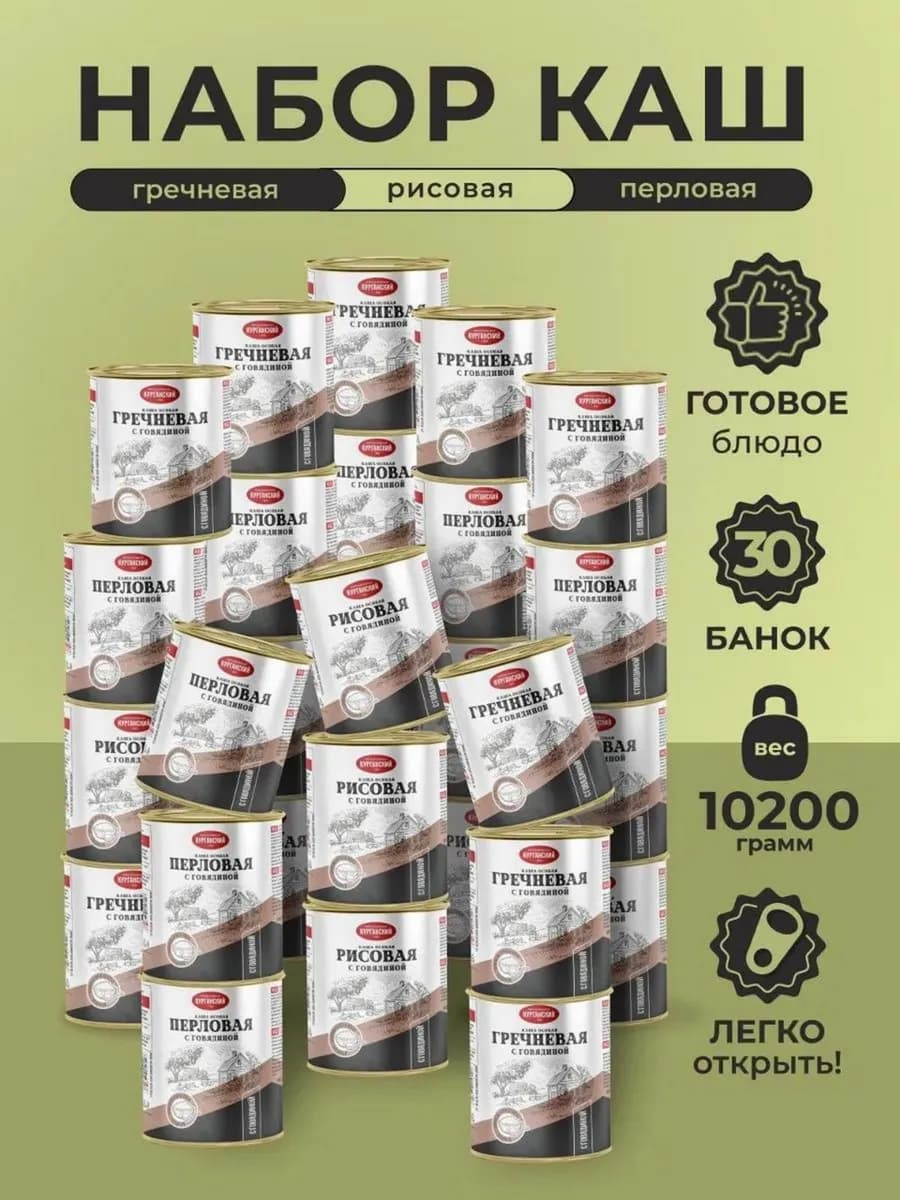 Готовые каши с тушеной говядиной 340 гр Стандарт - 30 шт - фото 1