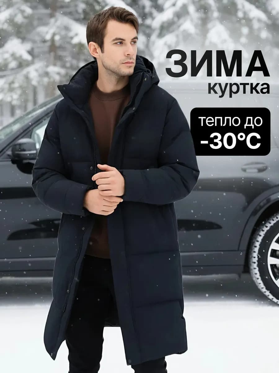 Куртка зимняя длинная пуховик