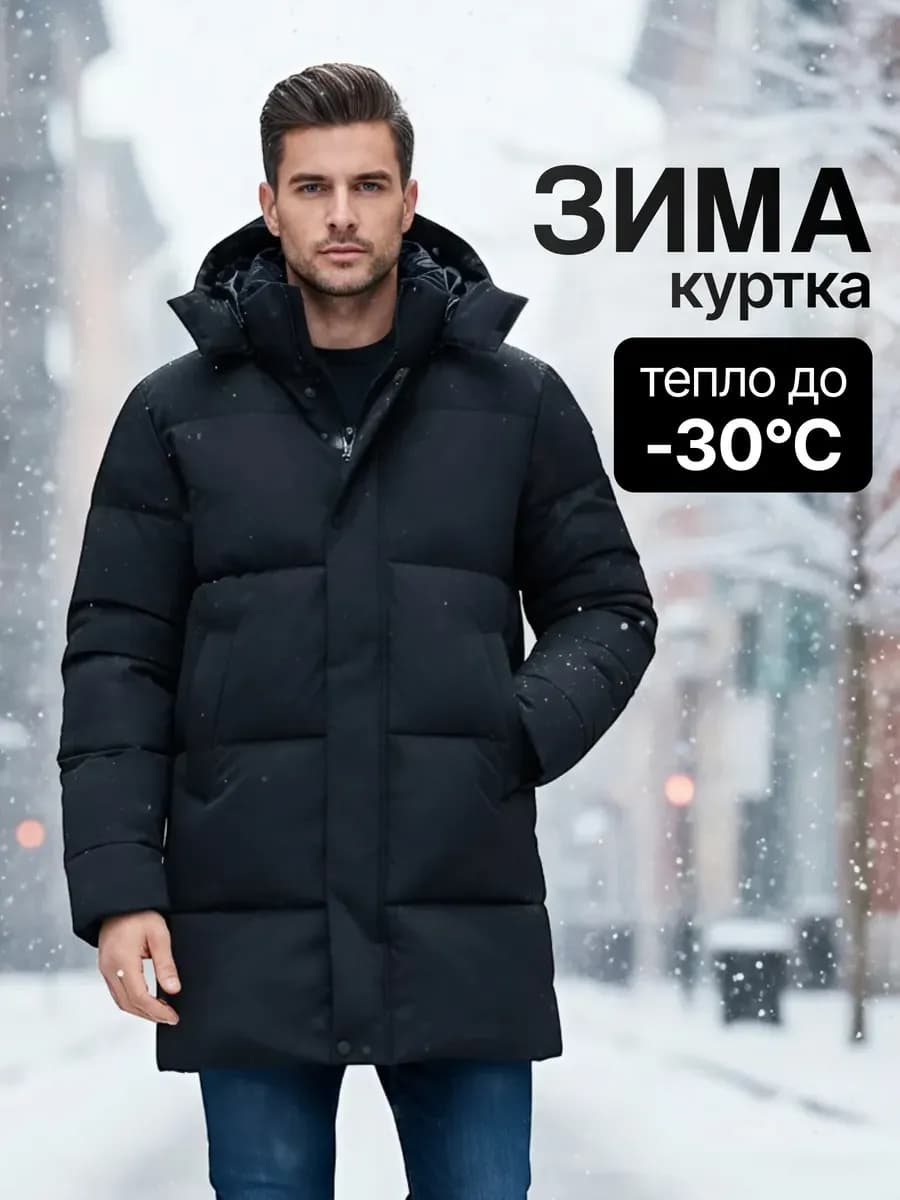Куртка пуховик зимняя удлиненная