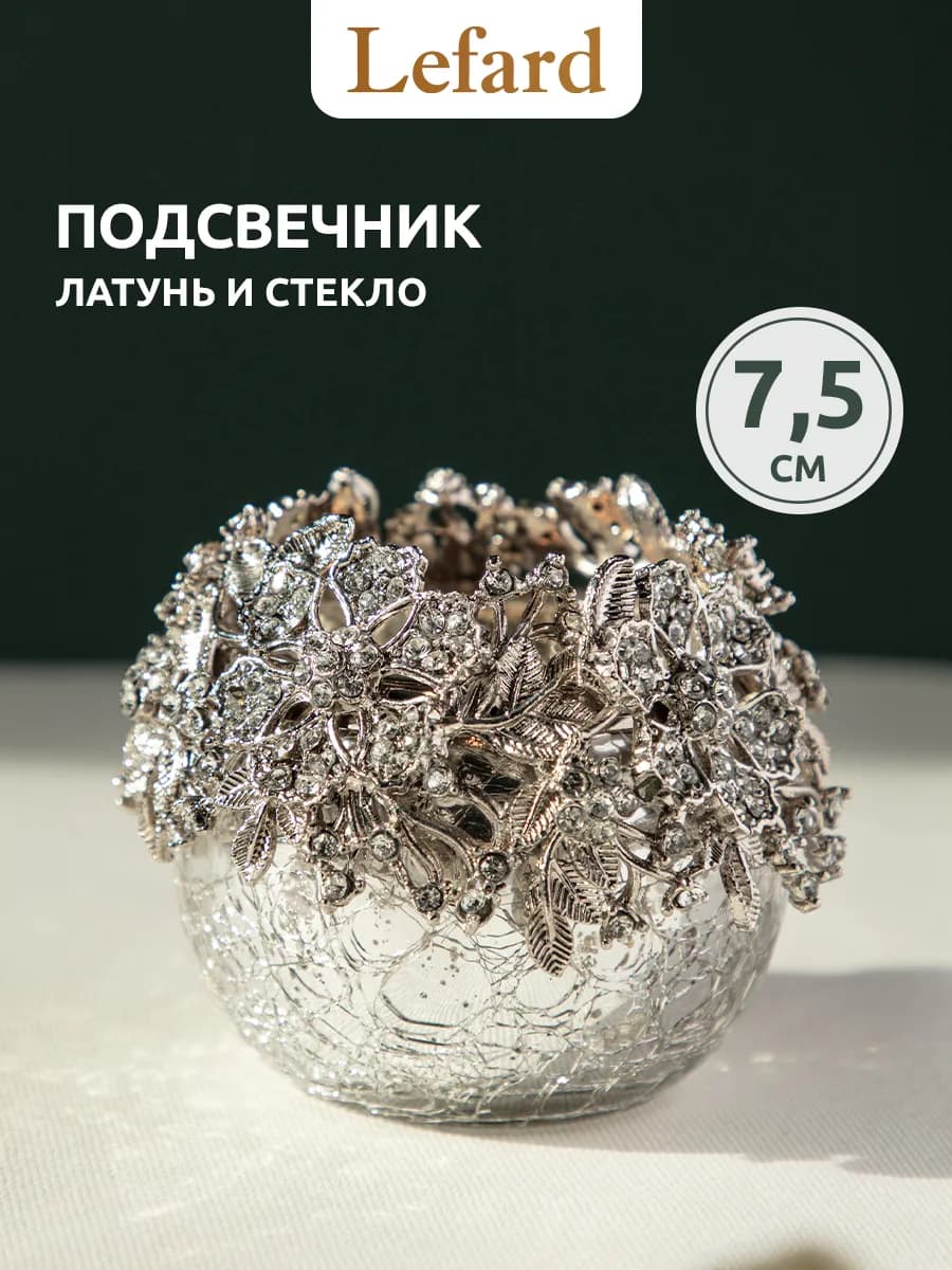 Подсвечник новогодний "Бохо" 7.5 см - фото 1