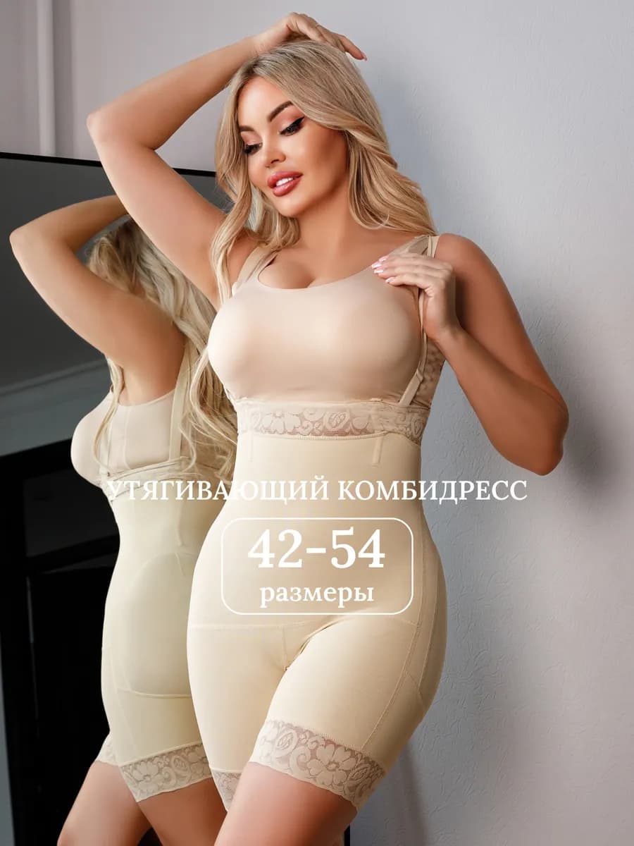 Боди комбидресс утягивающее корректирующее
