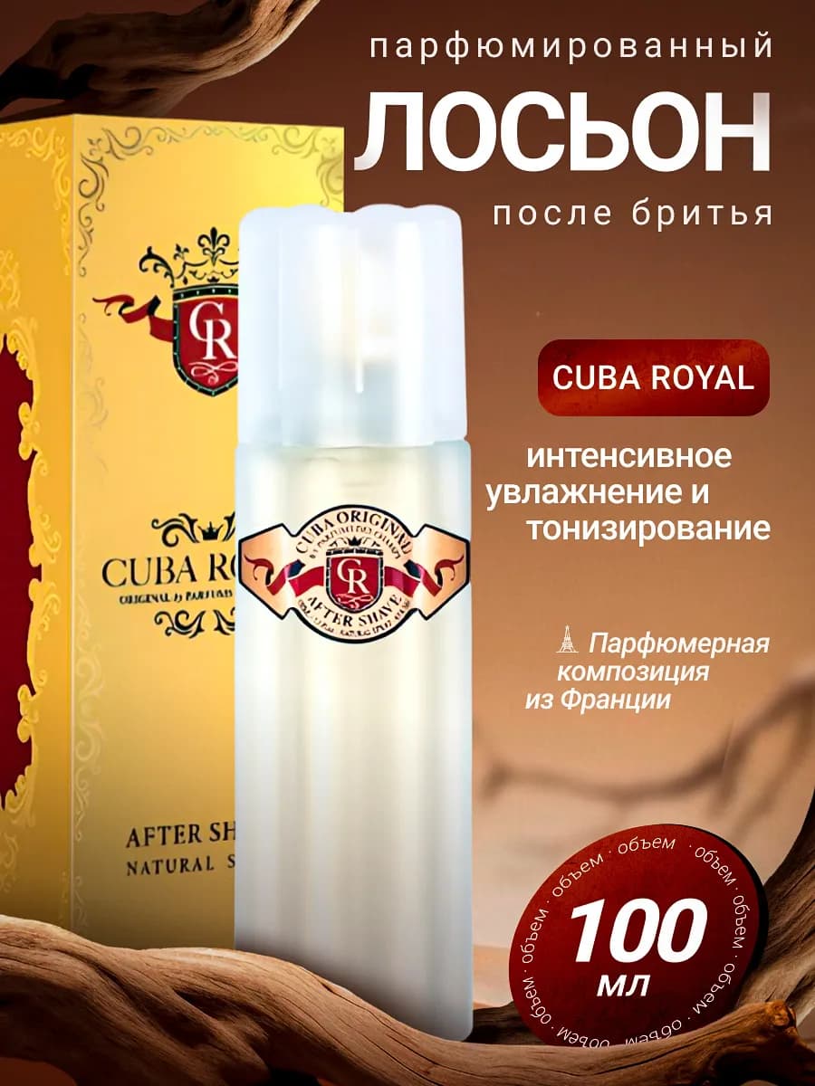 Лосьон после бритья парфюмированный Royal, 100мл