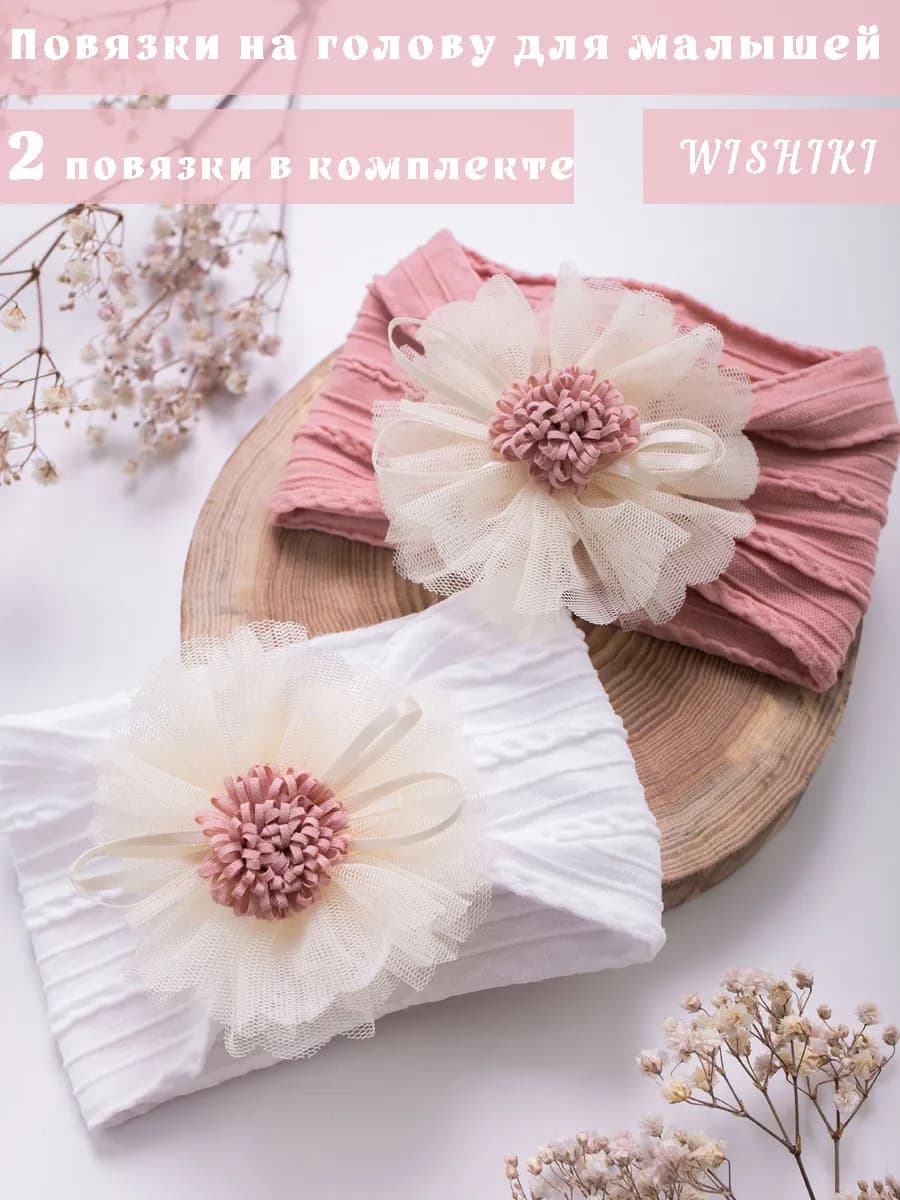 Повязки на голову 2 шт