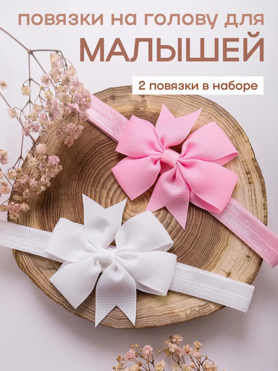 Повязки на голову 2 шт