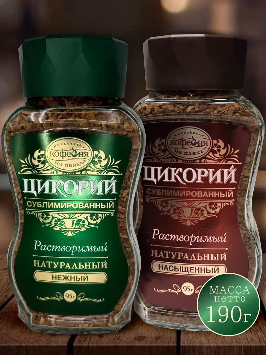 Цикорий Растворимый Натуральный Нежный и Насыщенный 2х95г