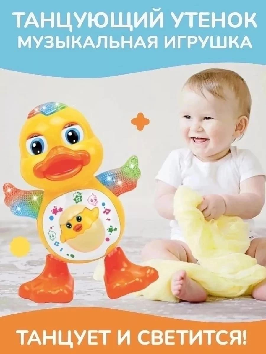 Музыкальная танцующая Уточка