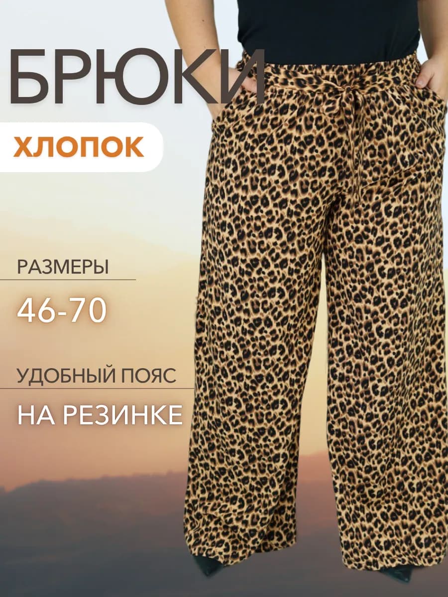 Брюки летние широкие