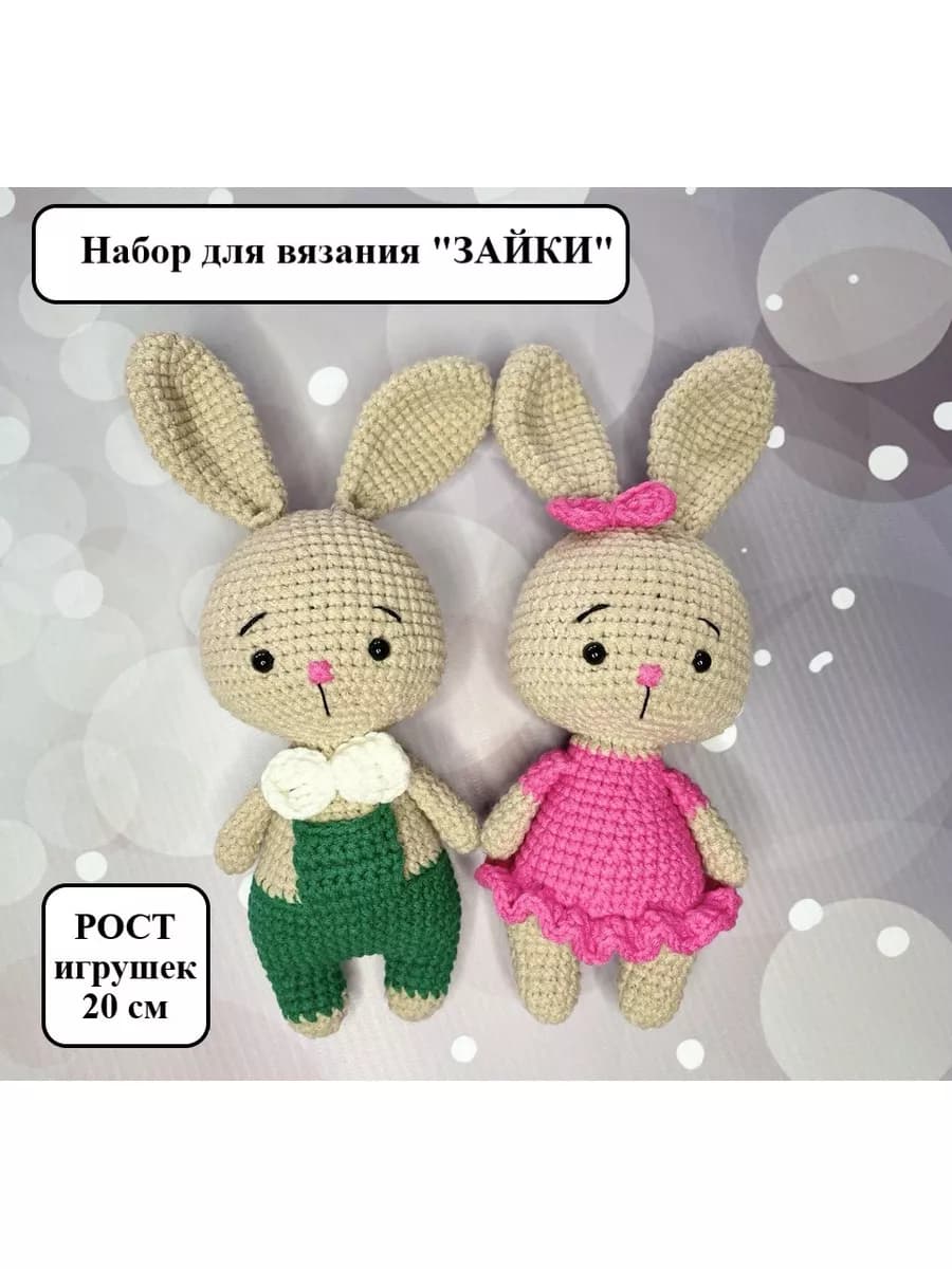 Набор для вязания игрушки амигуруми