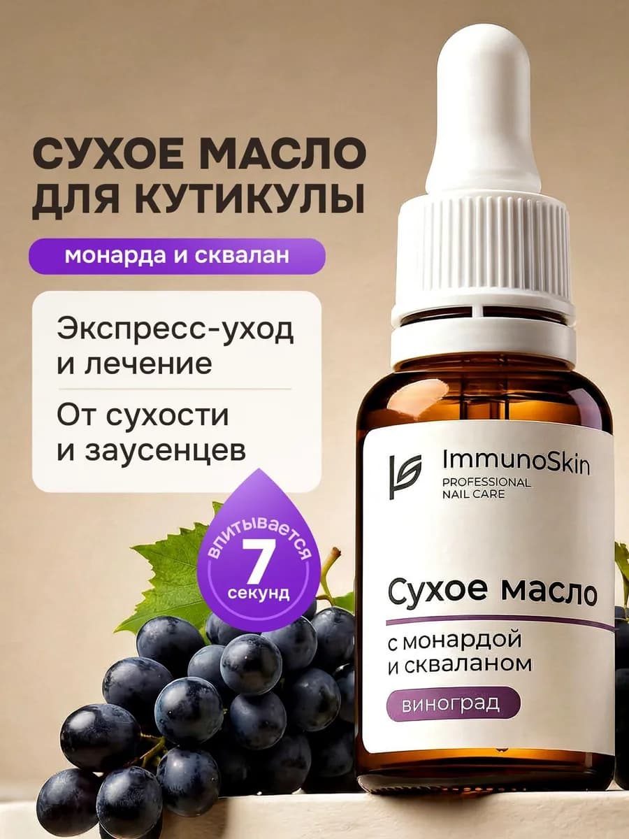 Сухое масло для кутикулы и ногтей с пипеткой
