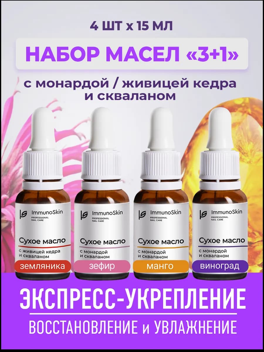 Масло для кутикулы и ногтей набор